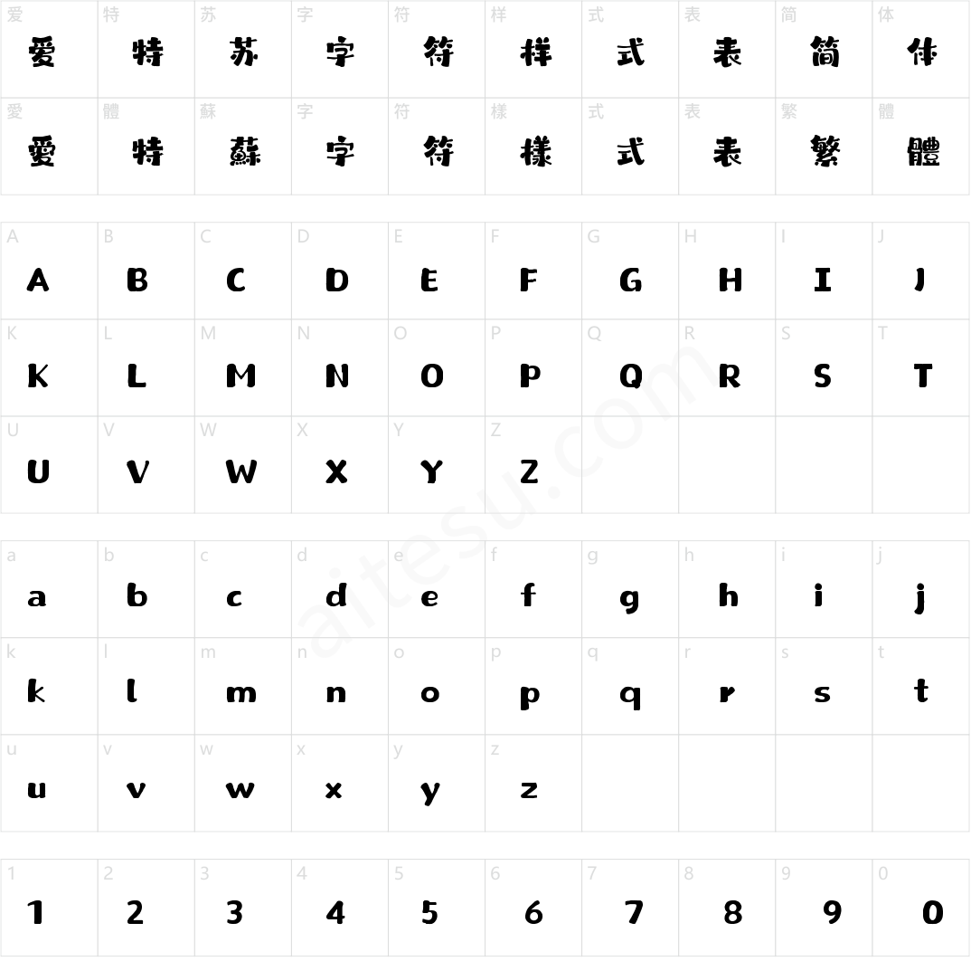 山海童谣手书 W