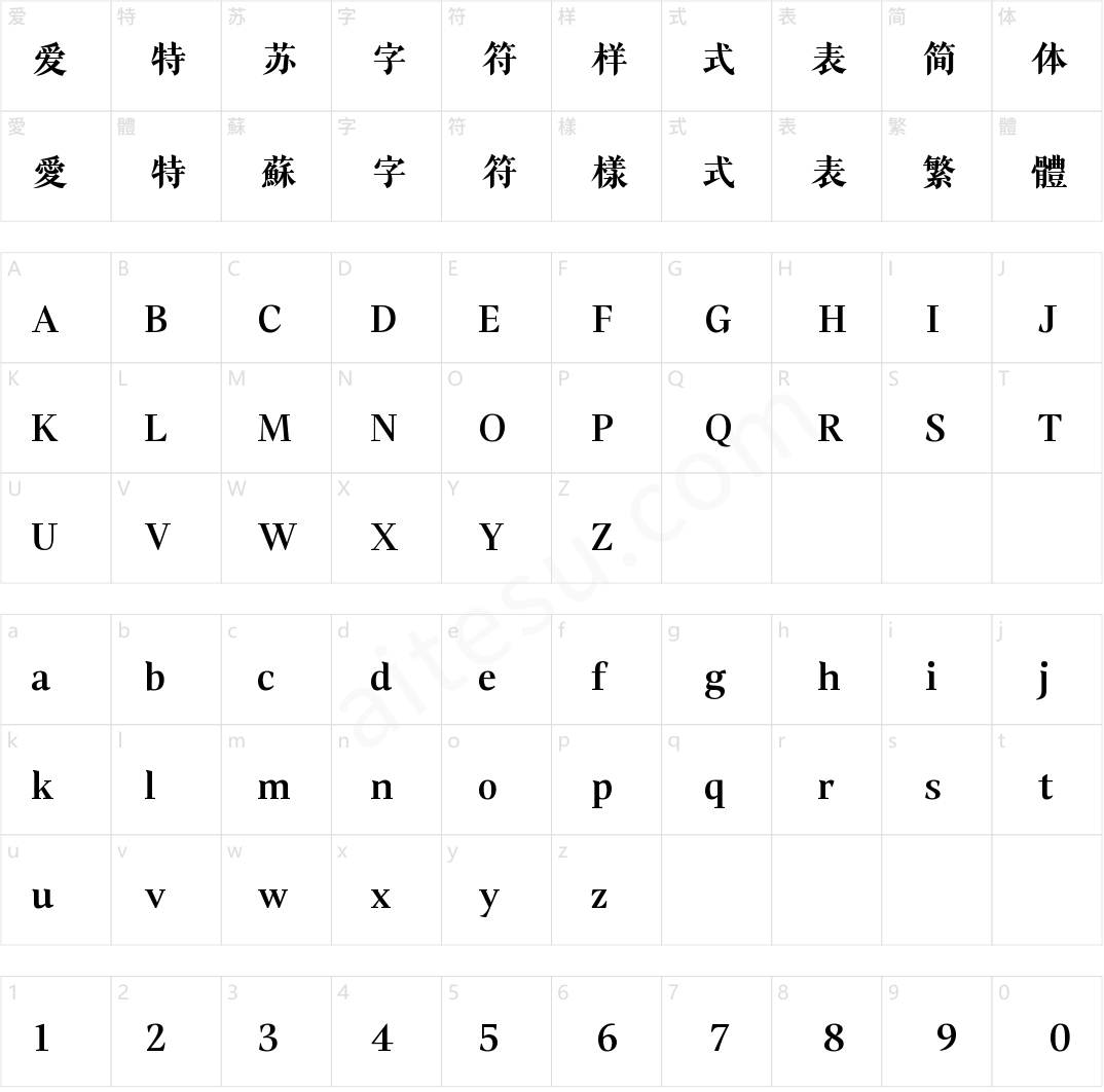 山海汲古明刻 简繁