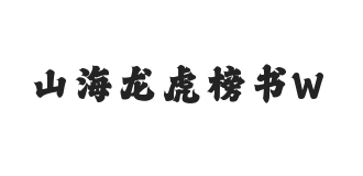 无衬线字体样式