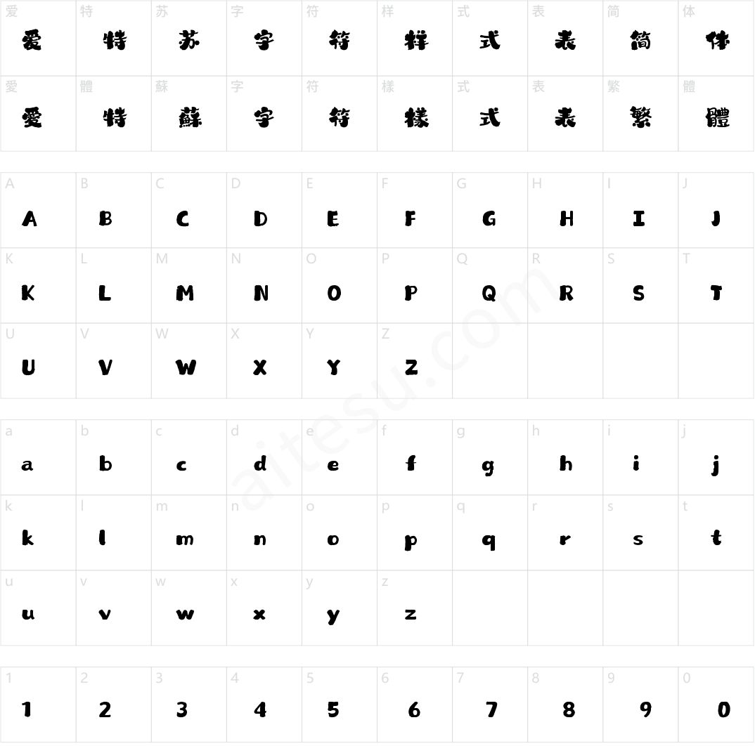 山海三味手书 W