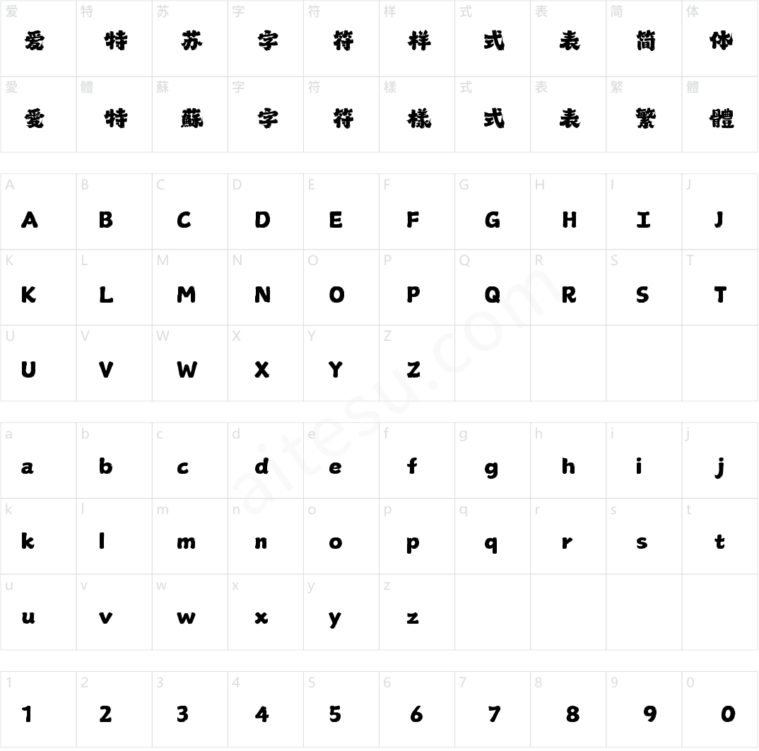 山海凌云手书 W