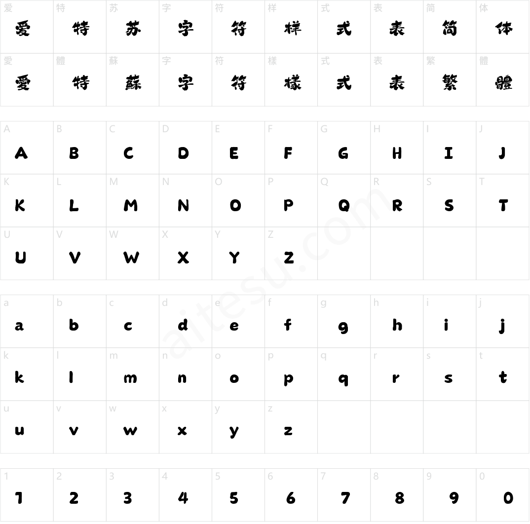 山海清夏手书 W