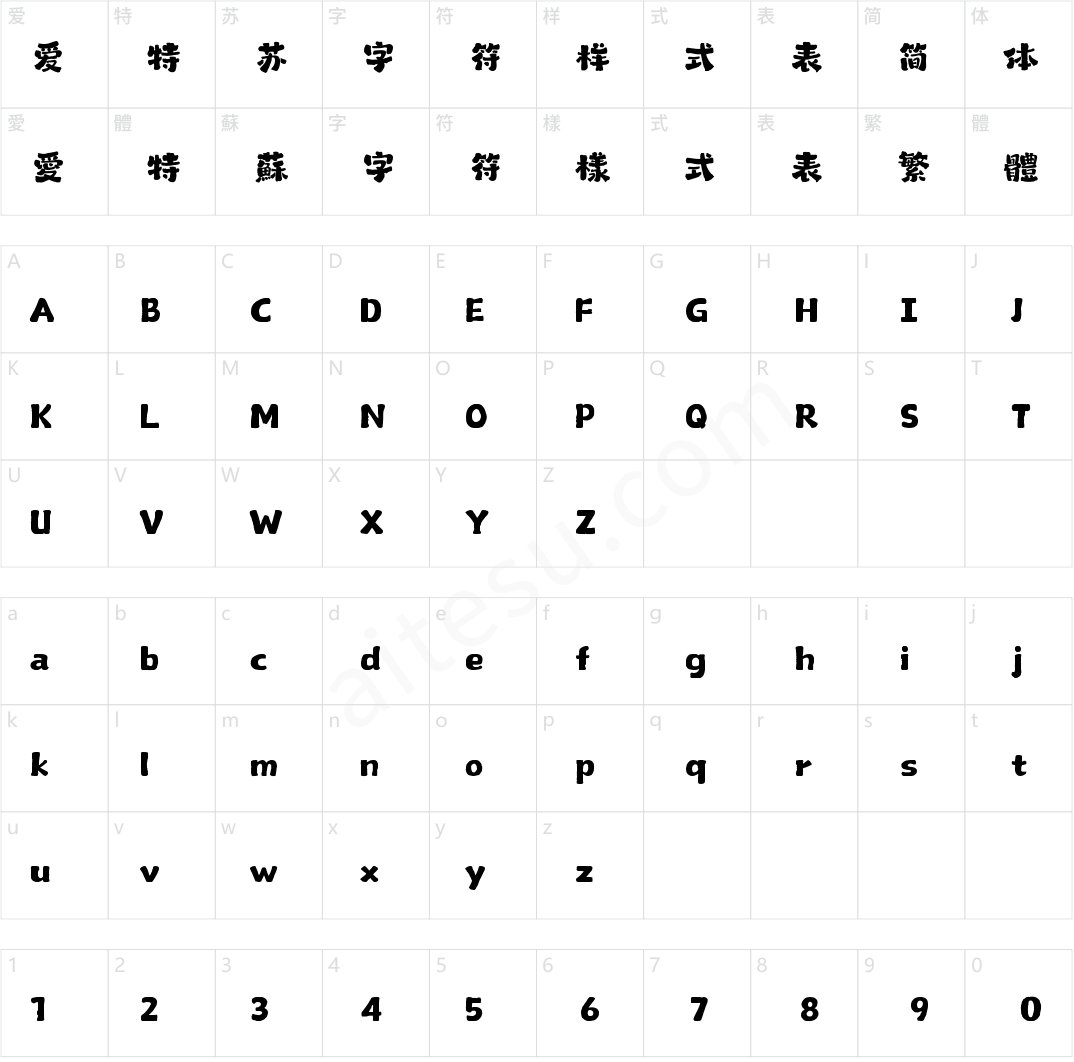 山海杏花酿手书 W