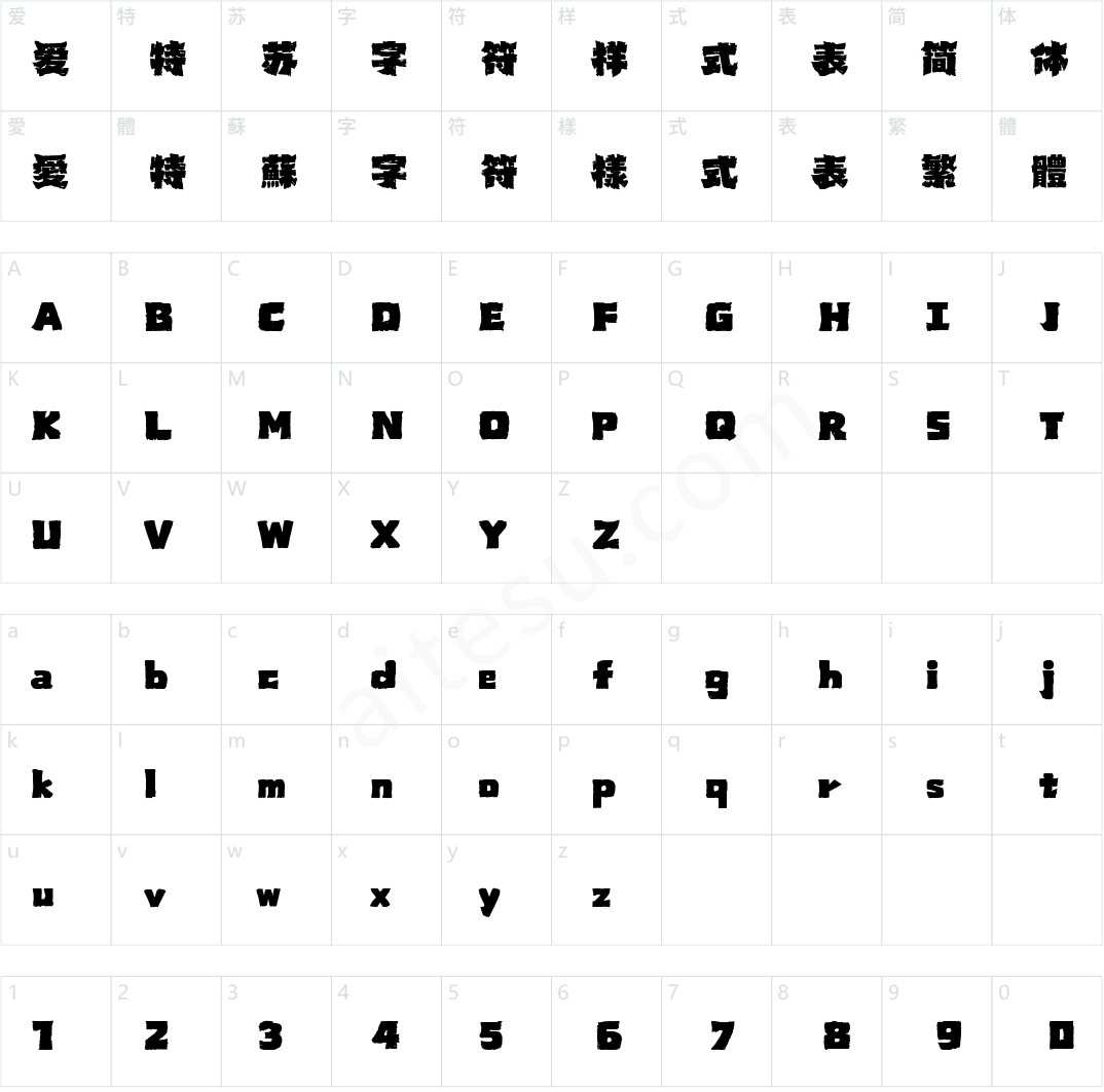 山海超燃手书 W