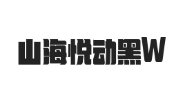 无衬线字体样式