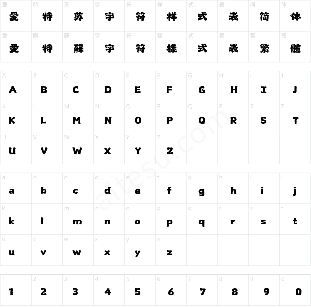 山海蛮荒手书 W