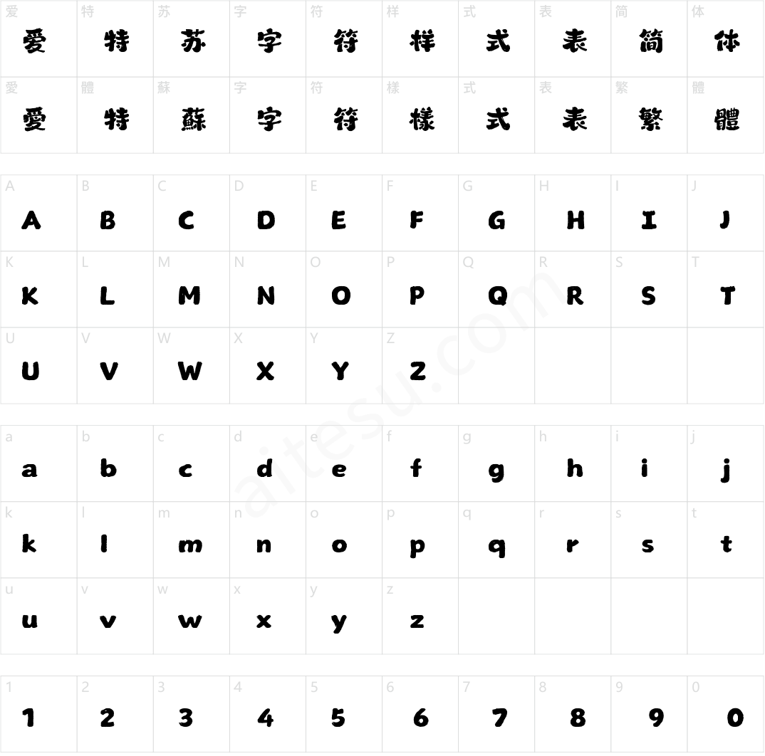 山海冰镇西瓜手书 W