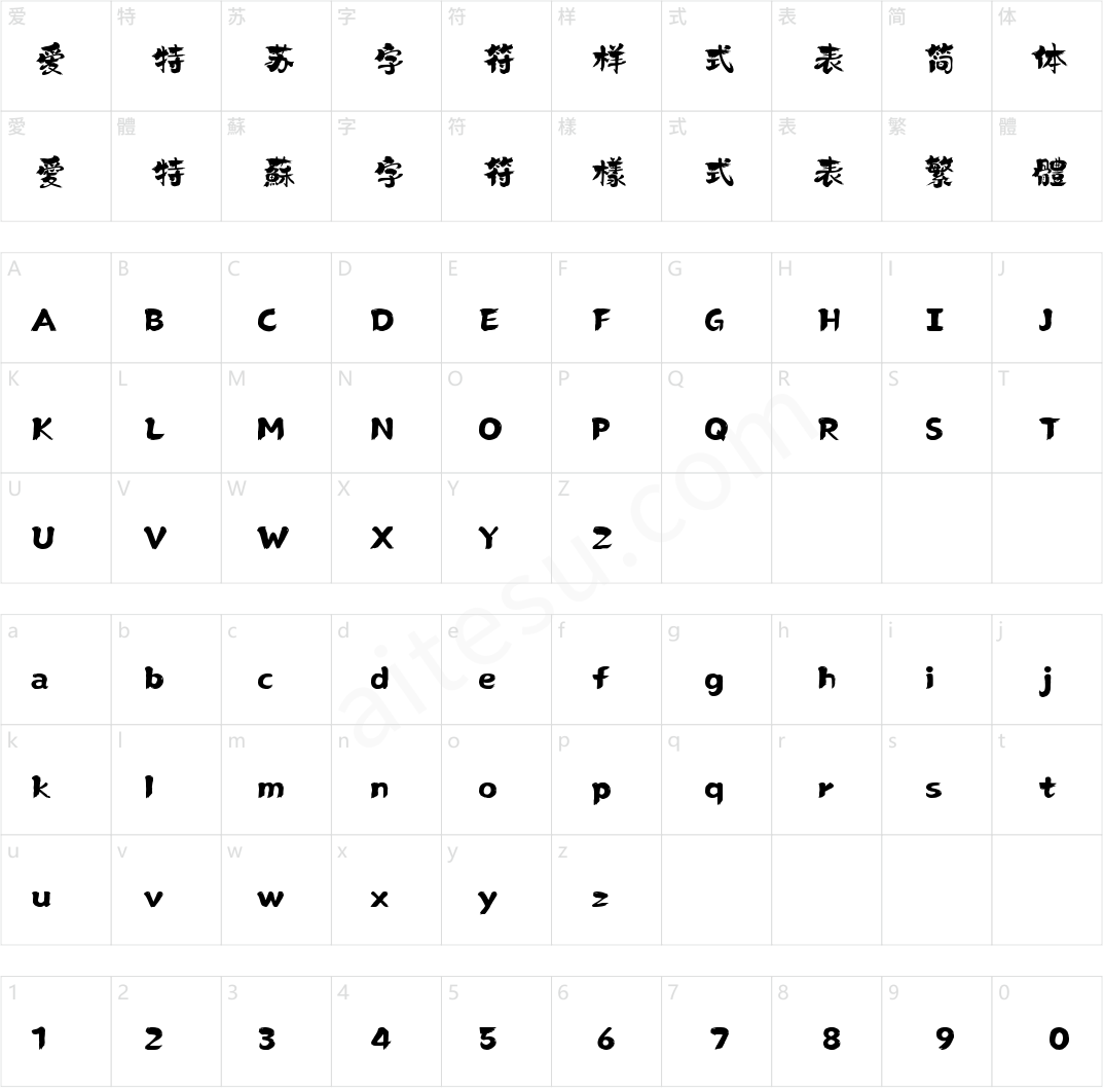山海红颜手书 W