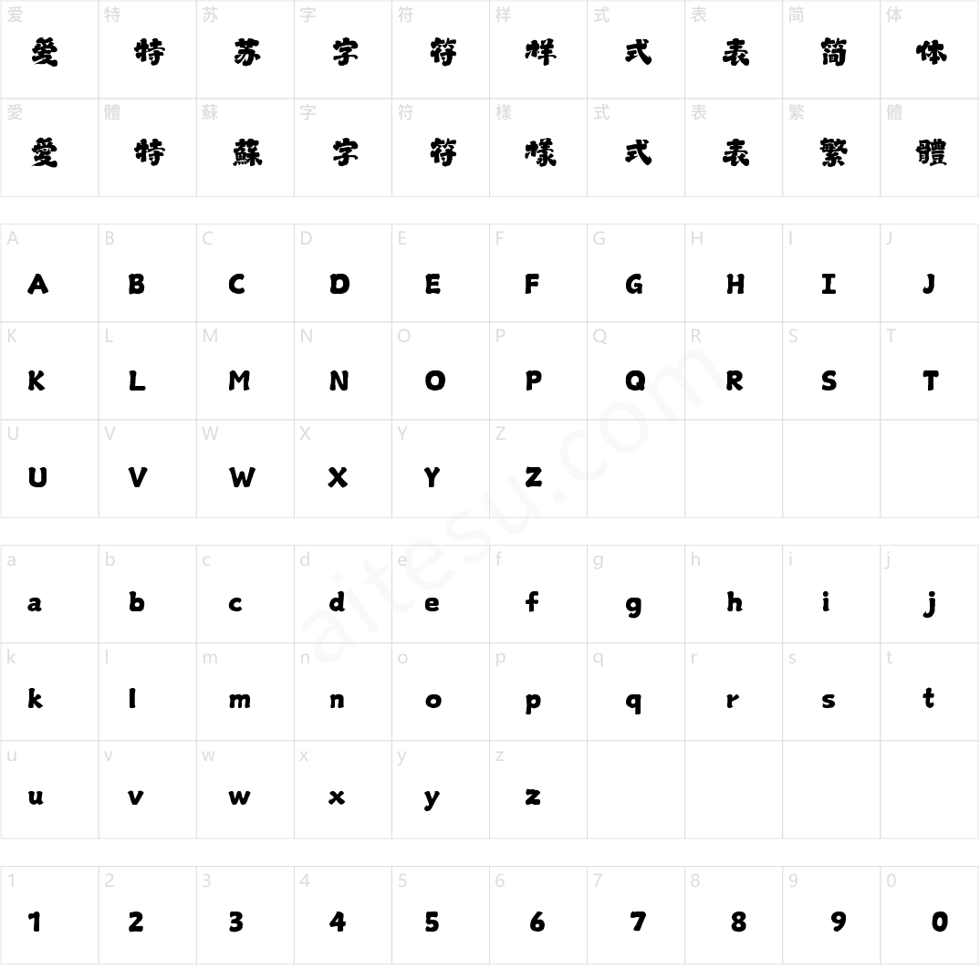 山海九霄手书 W