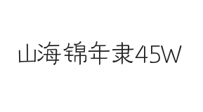 无衬线字体样式