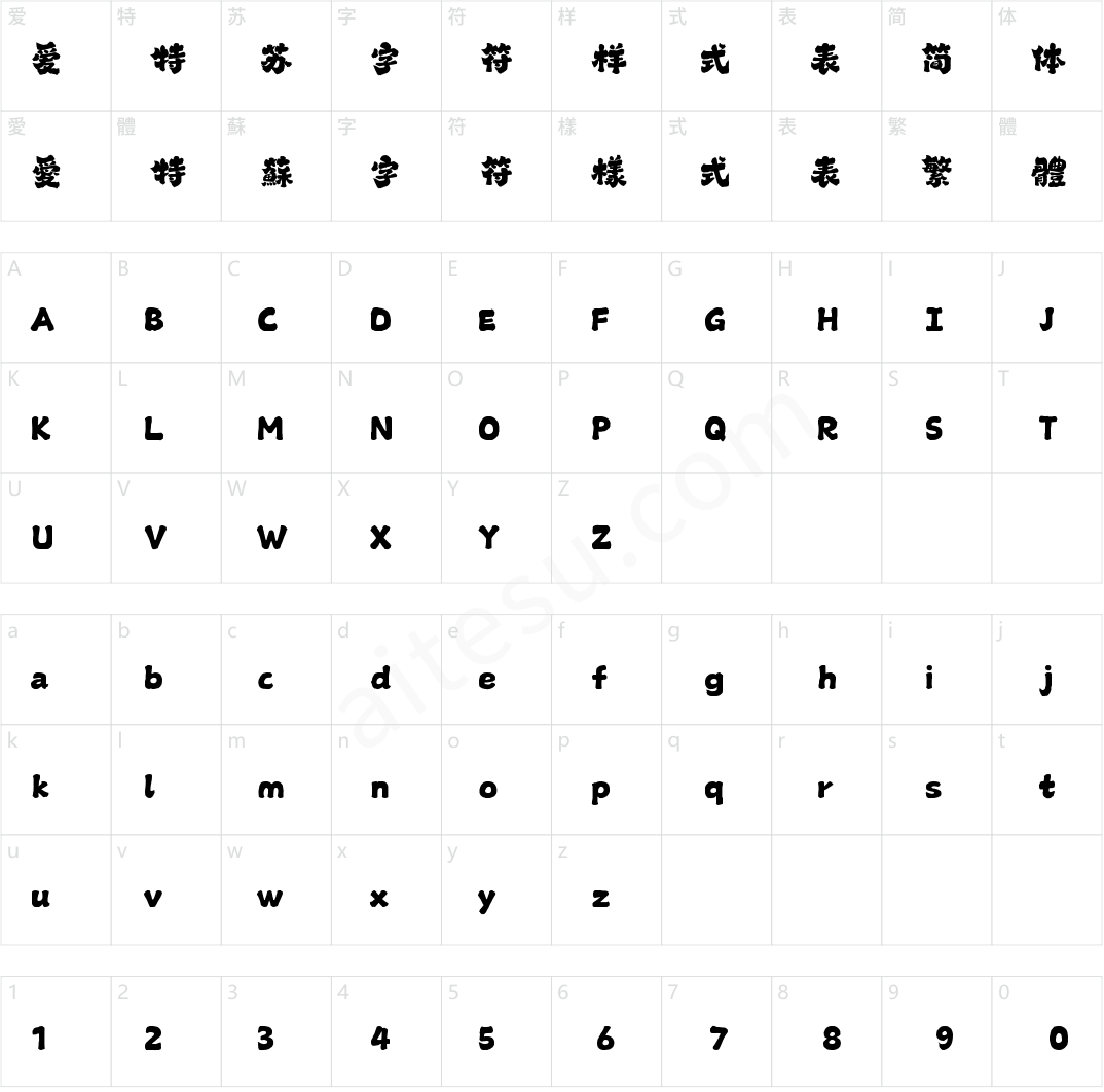 山海青梅手书 W