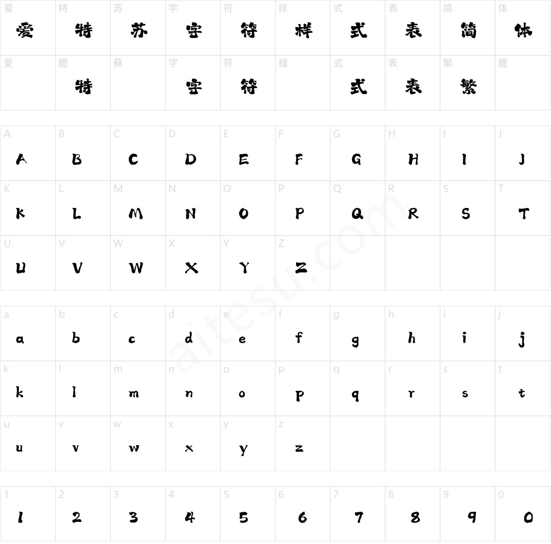 414-上首天涯书法体