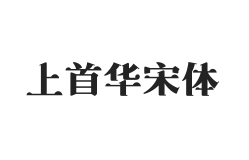 无衬线字体样式
