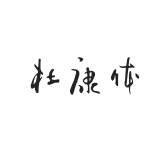 无衬线字体样式