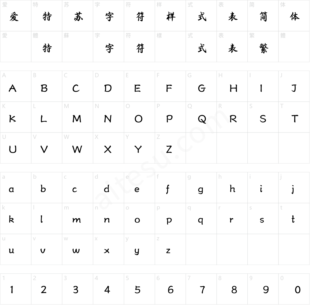 方正字迹-陈代明行楷简体