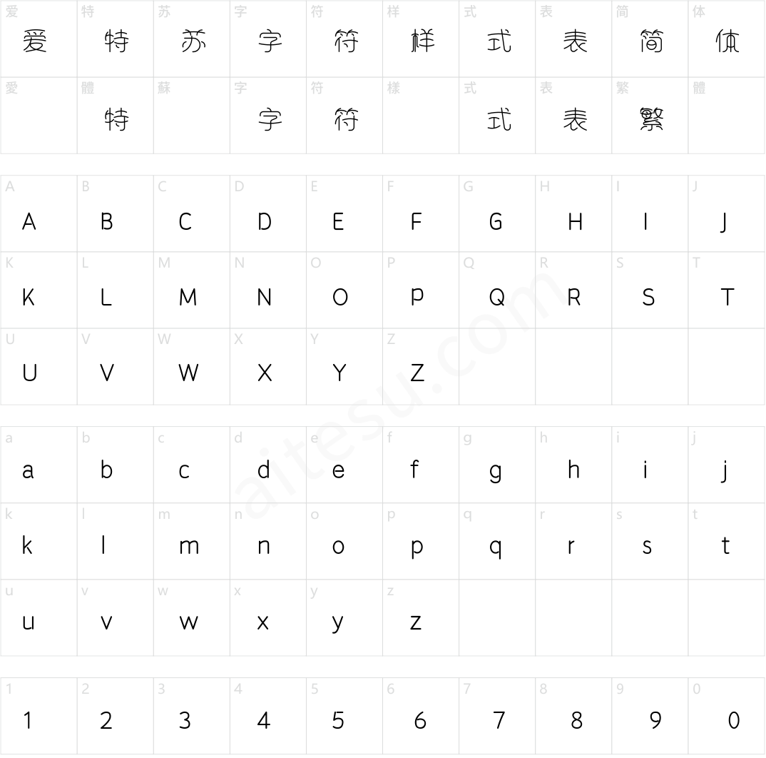 方正字汇-日天圆弧体 简