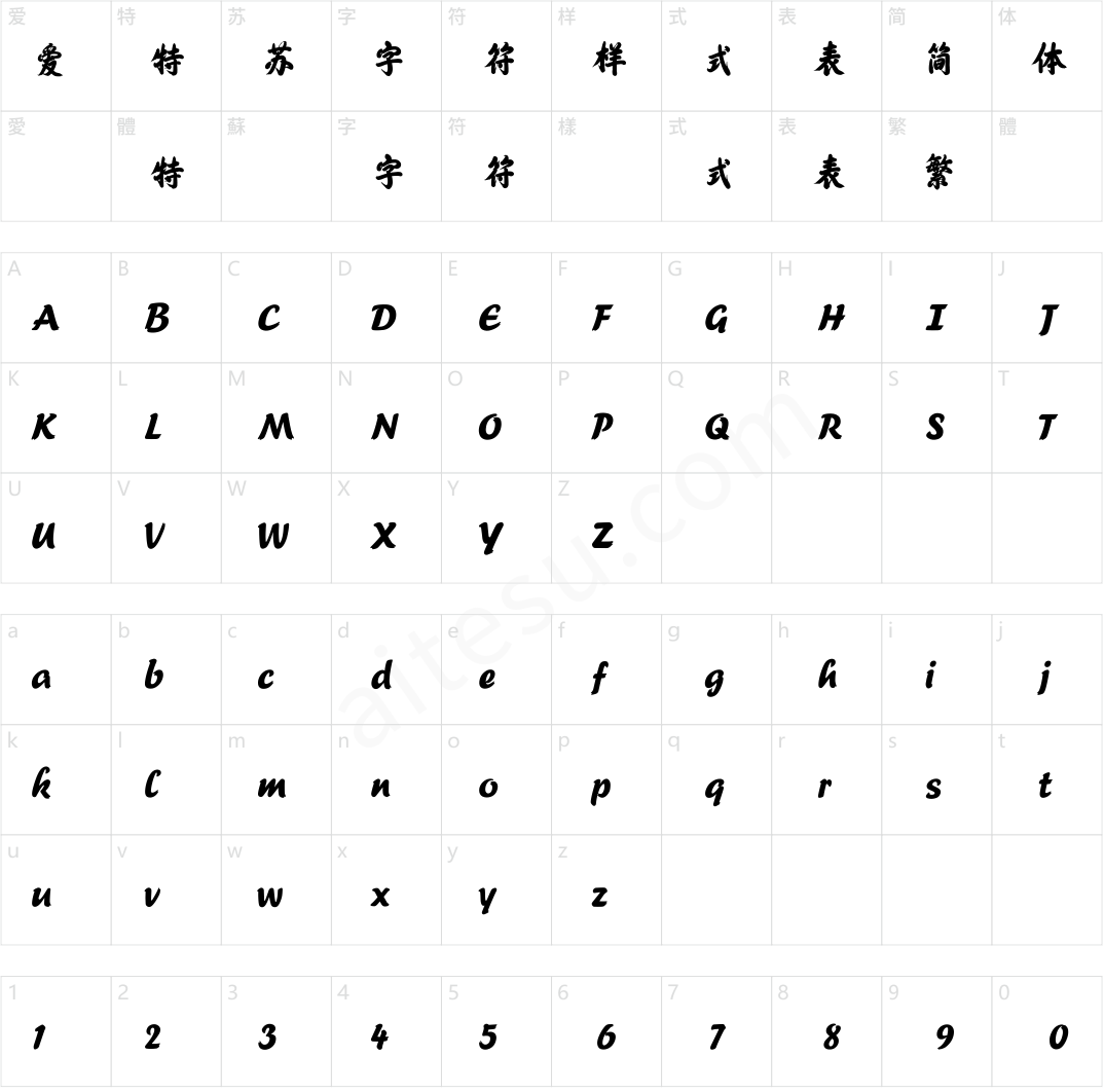 方正字迹-正韦榜书体 简
