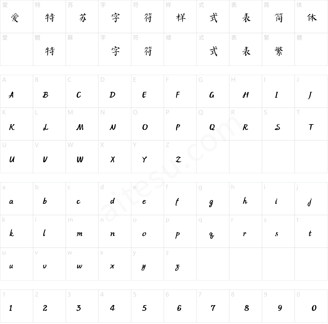 方正字迹-颜多楷书 简