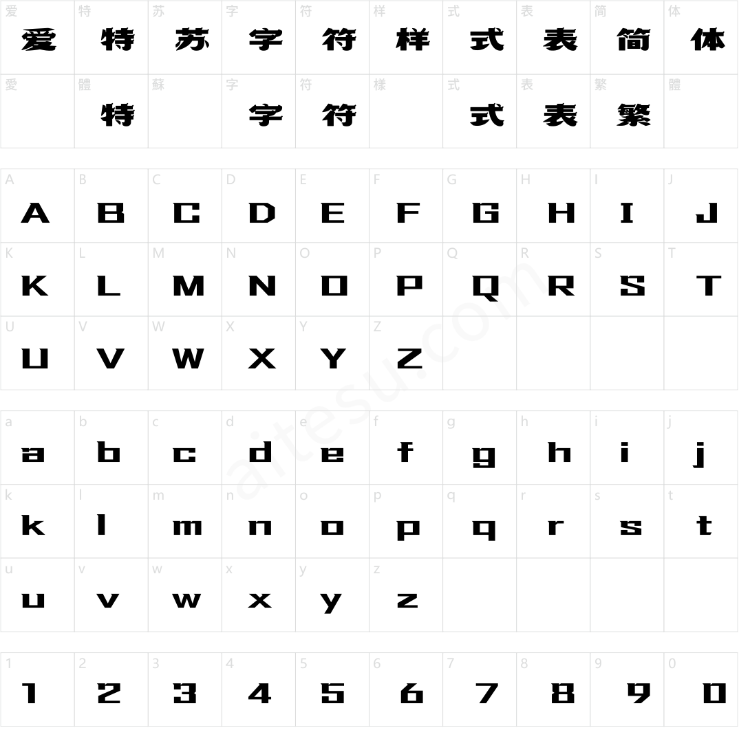 方正余韵陈体 简