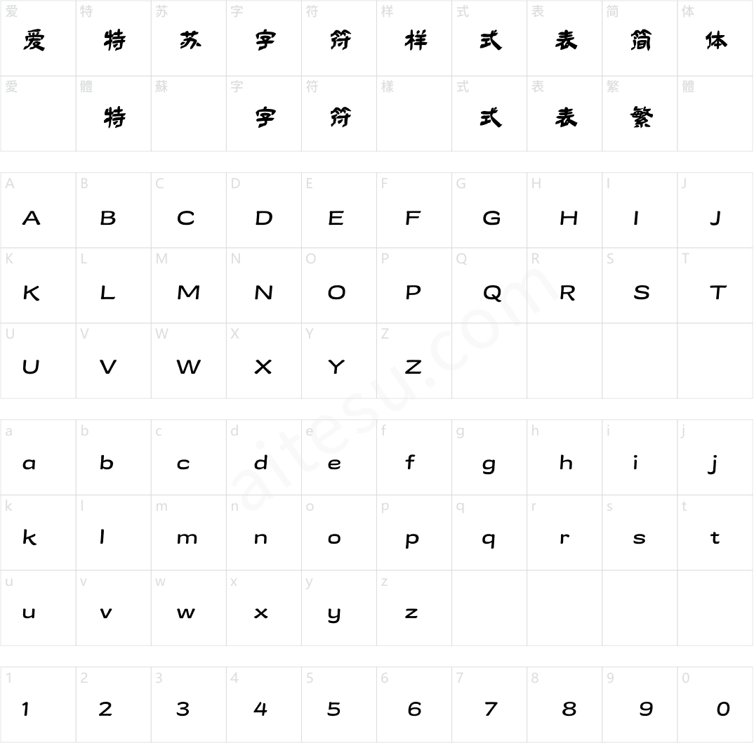 方正字迹-墨尘榜隶 简