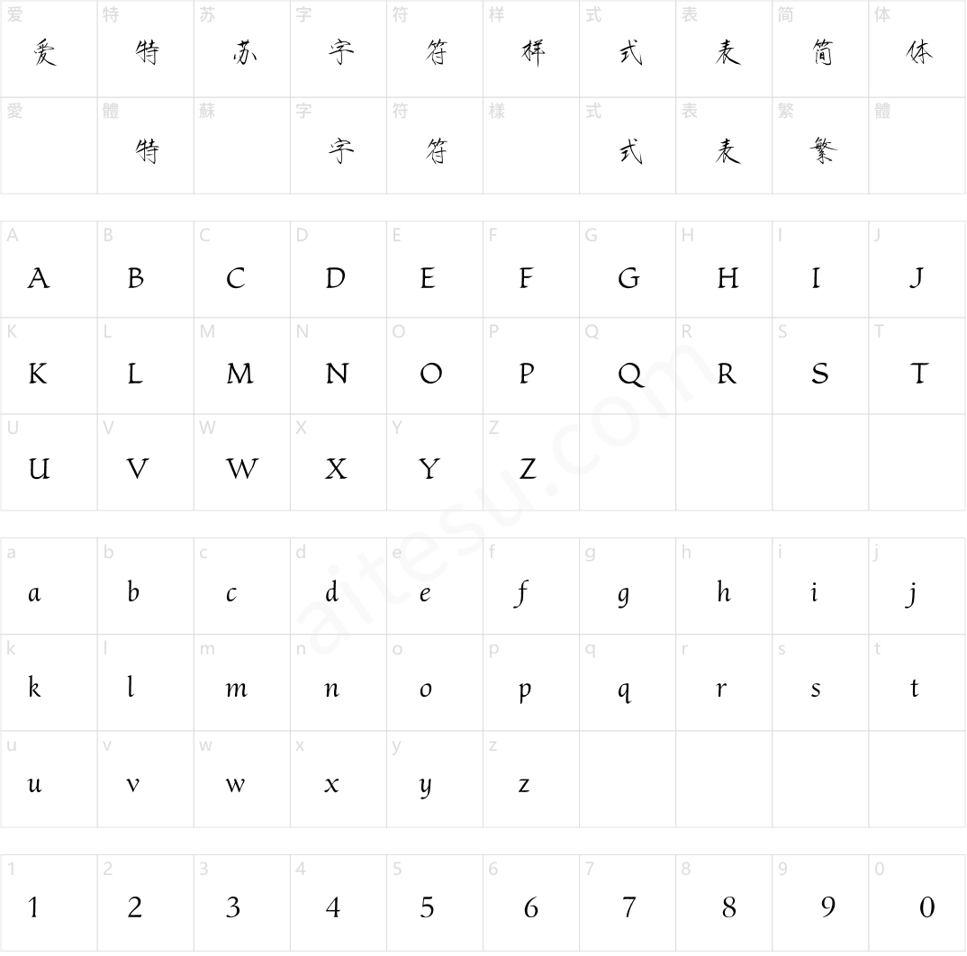 方正字迹-景哲瘦金书 简