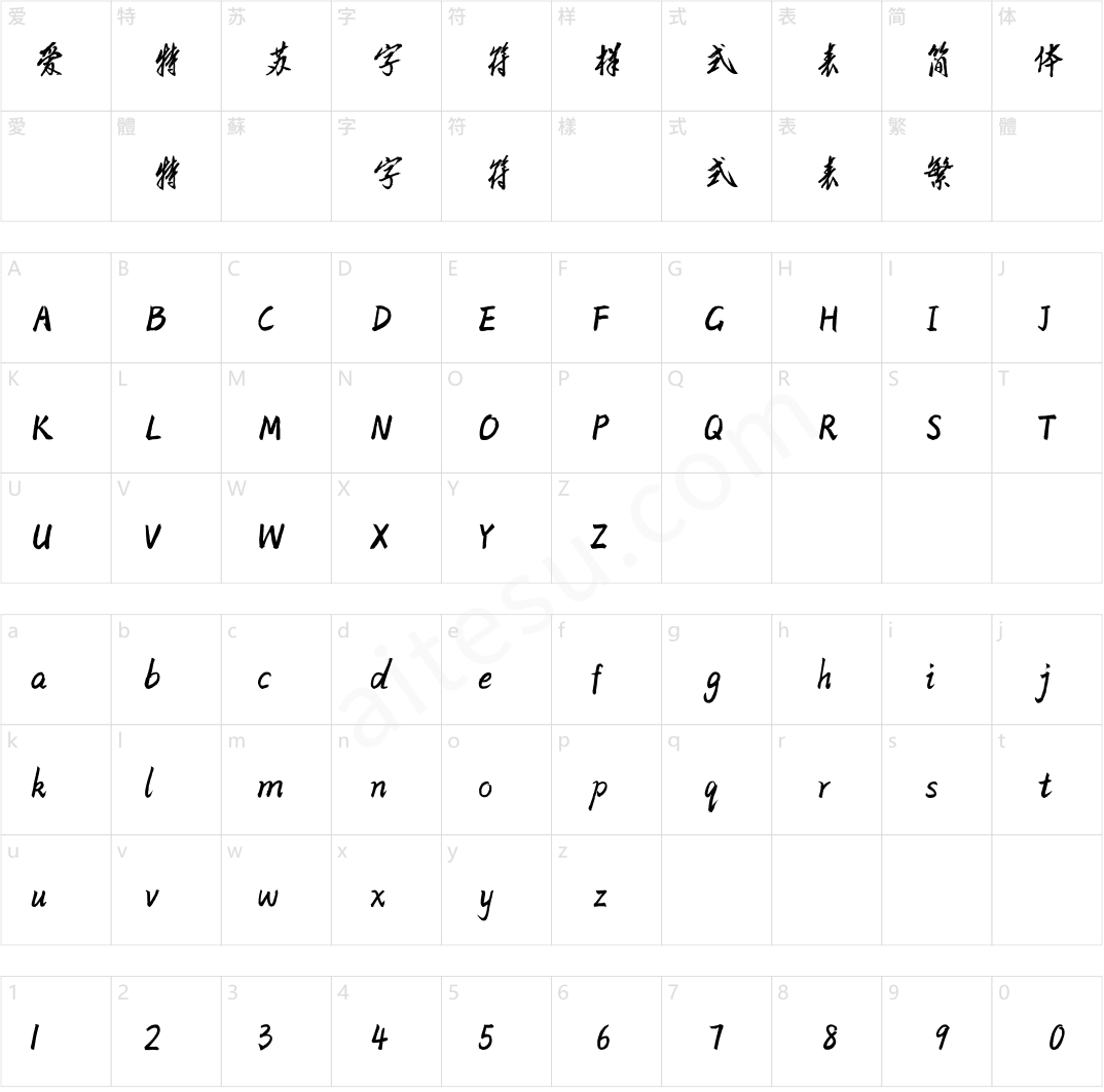 方正字迹-鹤舞行书 简