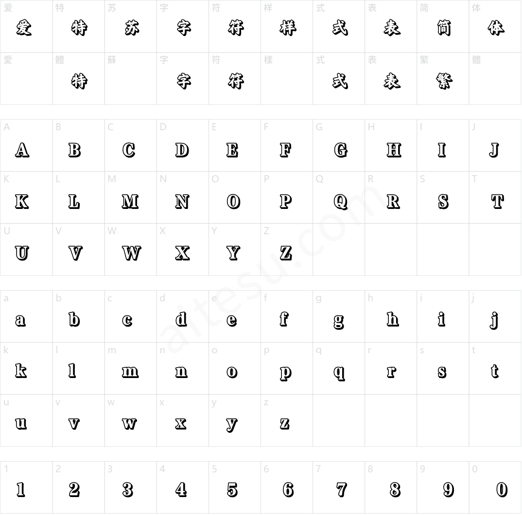 方正榜书楷立体 简