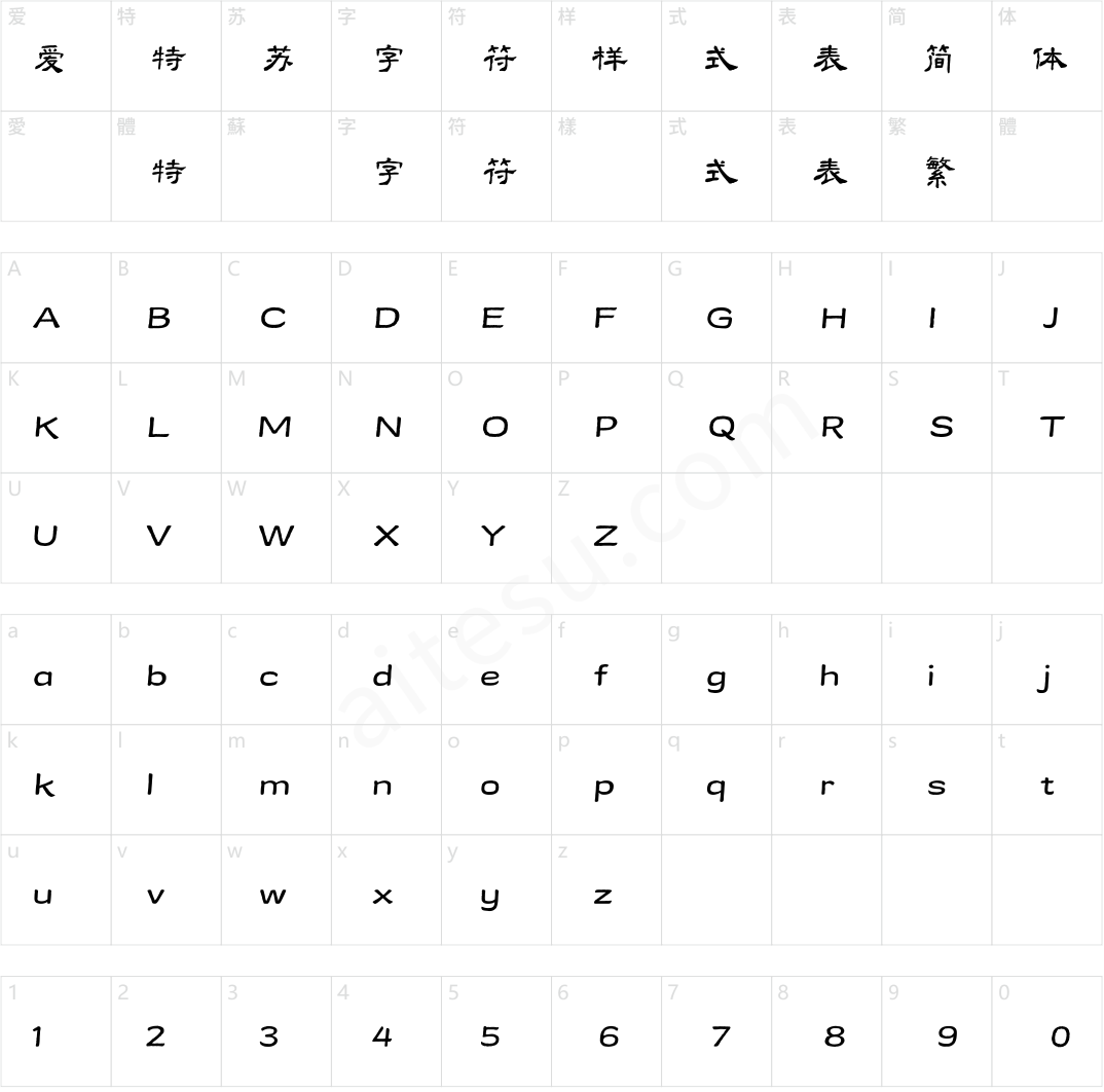 方正礼器碑隶书 简
