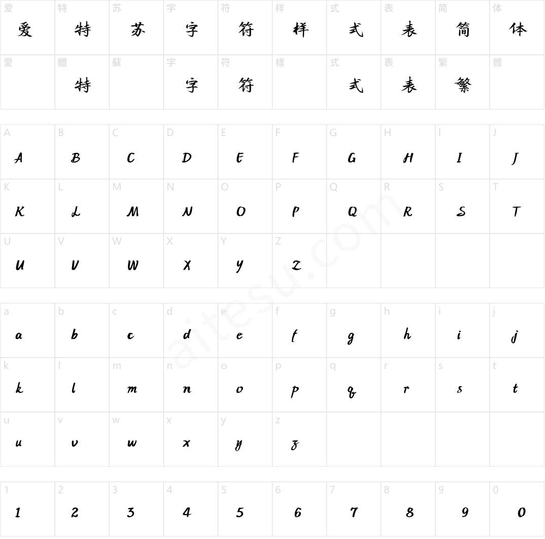 方正字迹-建才行楷 简