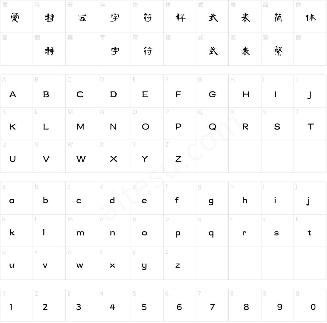 方正张海隶书 简